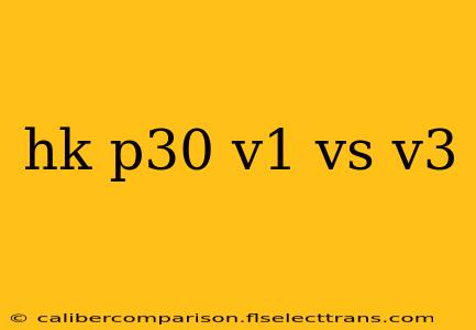 hk p30 v1 vs v3