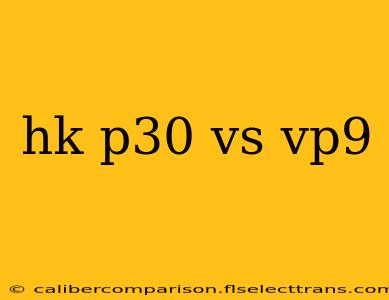 hk p30 vs vp9